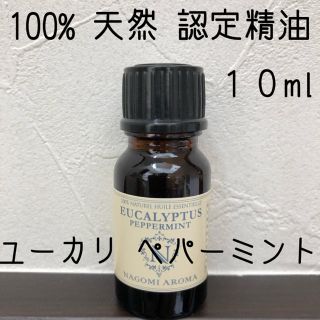 【新品】10ml 2本セット ユーカリペパーミント、レモングラス(エッセンシャルオイル（精油）)