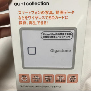 エーユー(au)のau 正規品 簡単バックアップ(その他)