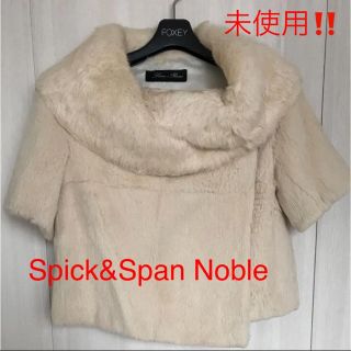 スピックアンドスパンノーブル(Spick and Span Noble)の未使用‼️Spick&SpanNobleスピックアンドスパンノーブルファーコート(毛皮/ファーコート)