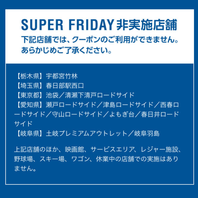 Softbank(ソフトバンク)の最安値【本日限定】SoftBank スーパーフライデー 2個分 チケットの優待券/割引券(フード/ドリンク券)の商品写真