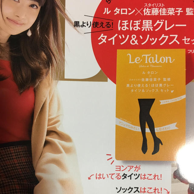 Le Talon(ルタロン)の【未開封・送料込】バイラ 付録 ルタロン タイツ レディースのレッグウェア(タイツ/ストッキング)の商品写真