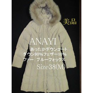 アナイ(ANAYI)のANAYI アナイ　ダウン　コート　　ベージュ　M(ダウンコート)