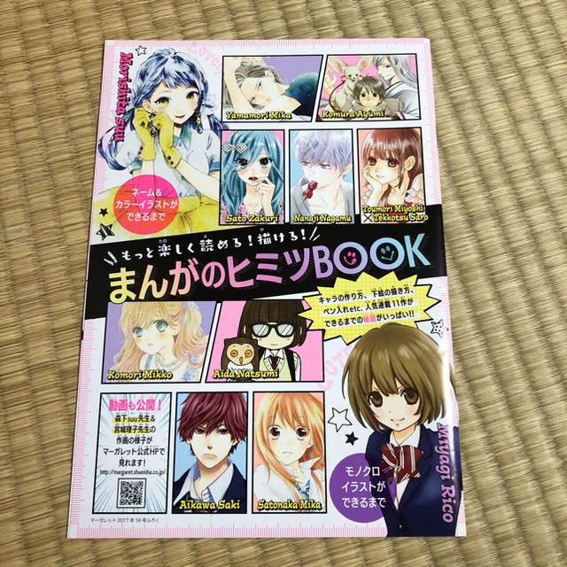 【新品】まんが の ヒミツ BOOK エンタメ/ホビーの漫画(少女漫画)の商品写真