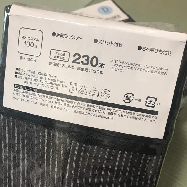 ニトリ(ニトリ)のニトリ かけ布団カバー ダブル用 インテリア/住まい/日用品の寝具(シーツ/カバー)の商品写真