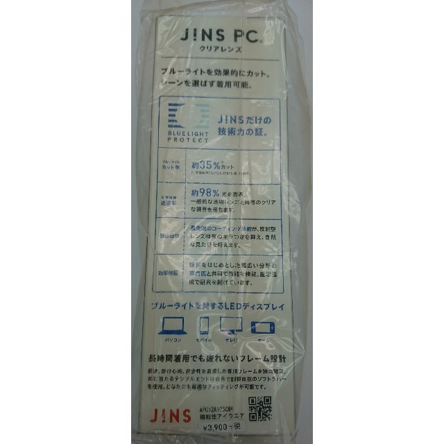 JINS(ジンズ)のJINS PC① インテリア/住まい/日用品のオフィス用品(オフィス用品一般)の商品写真