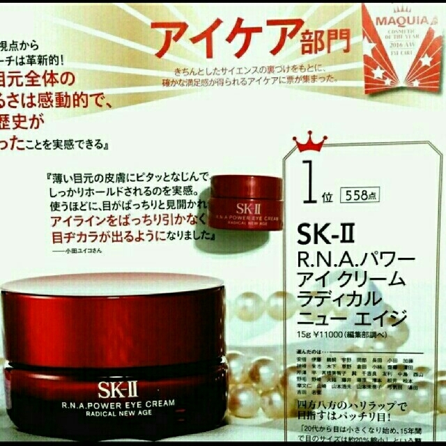 SK-II(エスケーツー)のSK-II アイクリーム コスメ/美容のスキンケア/基礎化粧品(アイケア/アイクリーム)の商品写真