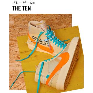 オフホワイト(OFF-WHITE)のNIKE THA10 BLAZER MID /27.0㎝／イエロー(スニーカー)