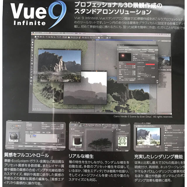 Vue9 infinite 3D景観作成ソフト 3