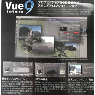 Vue9 infinite 3D景観作成ソフト