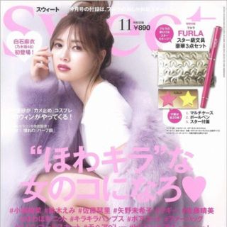 タカラジマシャ(宝島社)の雑誌★sweet 11月号 スウィート 雑誌のみ     最新号 白石麻衣(ファッション)