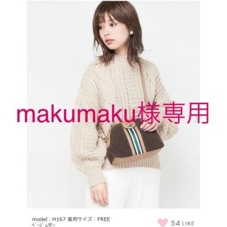 ナチュラルクチュール(natural couture)のnatural couture ふんわりケーブルニット(ニット/セーター)