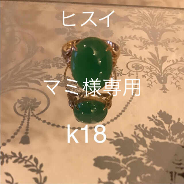 k18     ヒスイの指輪