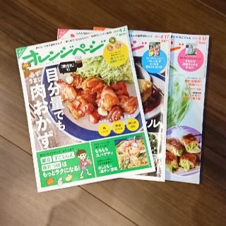 オレンジページ３冊  2017年(その他)