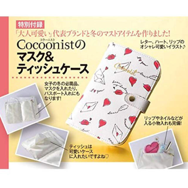 Cocoonist(コクーニスト)のコクーニスト新品＊マスク&ティッシュケース レディースのファッション小物(ポーチ)の商品写真