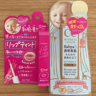 Baby Pink  ccクリーム＆リップティント set(化粧下地)