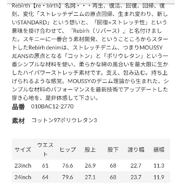 moussy - ライトブラック24インチ HW RebirthL/BLACK SKINNYの通販 by