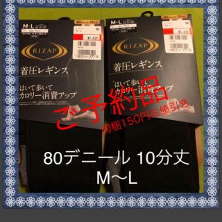 グンゼ(GUNZE)の【ライザップ】圧着レギンス 80デニール 10分丈《M〜L》(エクササイズ用品)