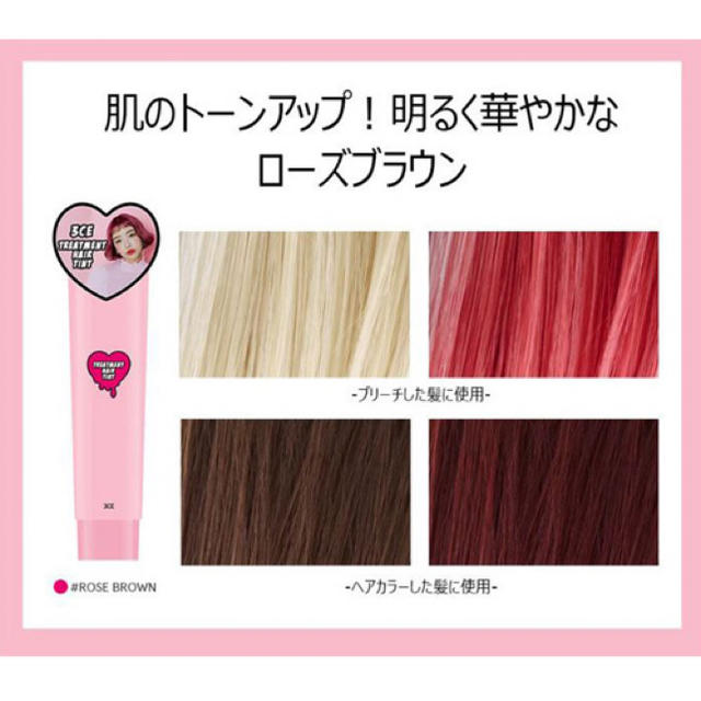 3ce(スリーシーイー)の3CE TREATMENT HAIR TINT【ローズブラウン】 コスメ/美容のヘアケア/スタイリング(トリートメント)の商品写真