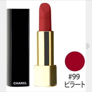 シャネル(CHANEL)の期間限定値下げ CHANEL ルージュ アリュール #99 ピラート 3.5g(口紅)