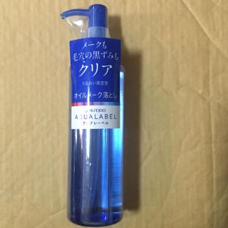 シセイドウ(SHISEIDO (資生堂))のSHISEIDO アクアレーベル クレンジング(クレンジング/メイク落とし)