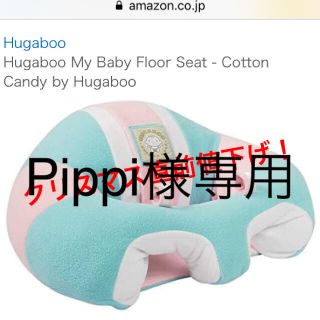 バンボ(Bumbo)のHUGABOO（ハガブー）お座り 練習 ベビー チェア コットンキャンディー(その他)