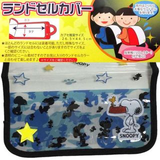 スヌーピー(SNOOPY)のランドセルカバー スヌーピー(迷彩)(ランドセル)