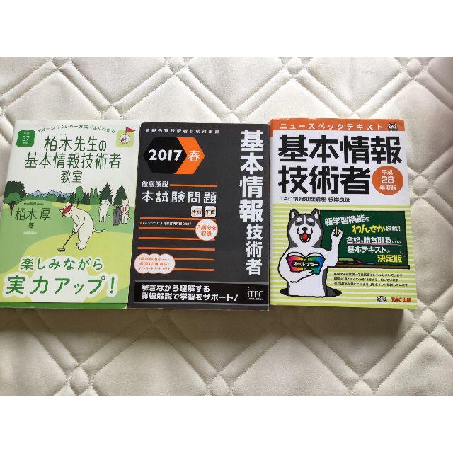 基本情報技術者処理試験テキスト その他のその他(その他)の商品写真