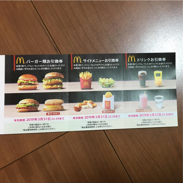 マクドナルド(マクドナルド)のマクドナルド優待券 チケットの優待券/割引券(フード/ドリンク券)の商品写真