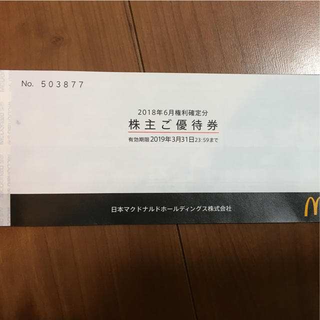 マクドナルド(マクドナルド)のマクドナルド優待券 チケットの優待券/割引券(フード/ドリンク券)の商品写真