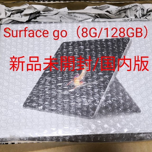 Microsoft - ふう【新品未開封】Surface Go （8GB/128GB