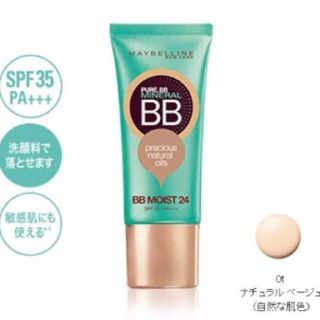 メイベリン(MAYBELLINE)の専用 メイベリンピュアミネラル BBモイスト 01(BBクリーム)