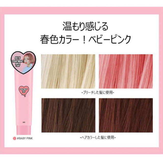 3ce(スリーシーイー)の3CE TREATMENT HAIR TINT【ベビーピンク】 コスメ/美容のヘアケア/スタイリング(トリートメント)の商品写真