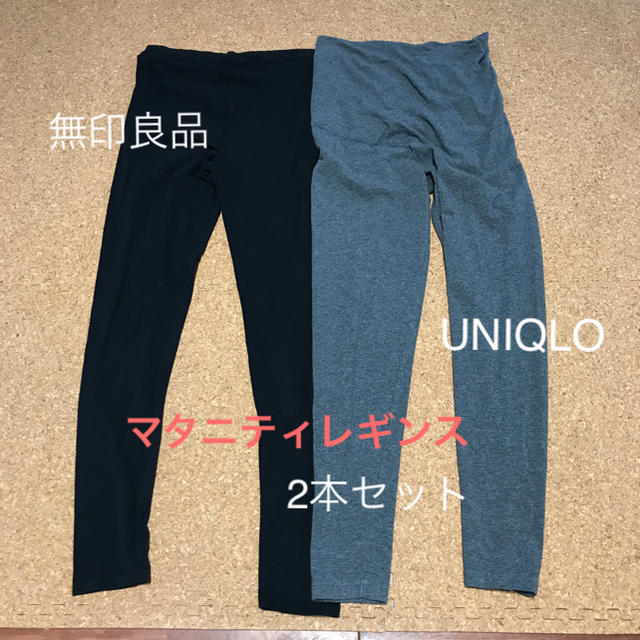 UNIQLO(ユニクロ)のマタニティ レギンス 2本セット キッズ/ベビー/マタニティのマタニティ(マタニティタイツ/レギンス)の商品写真