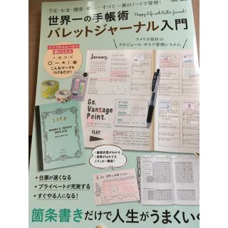 タカラジマシャ(宝島社)の手帳術バレットジャーナル入門 MOOK(趣味/スポーツ/実用)