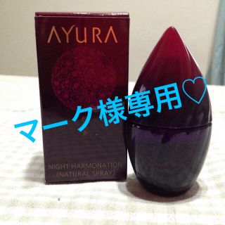 アユーラ(AYURA)の♡アユーラナイトハーモネーション♡(香水(女性用))