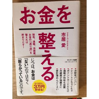 市居愛 お金を整える(住まい/暮らし/子育て)