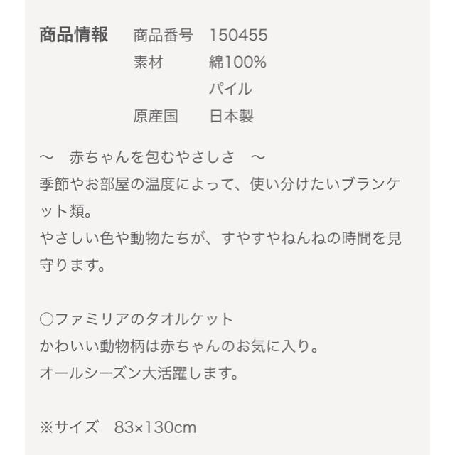 familiar(ファミリア)の新品！箱入り！ファミリアタオルケット キッズ/ベビー/マタニティの寝具/家具(タオルケット)の商品写真