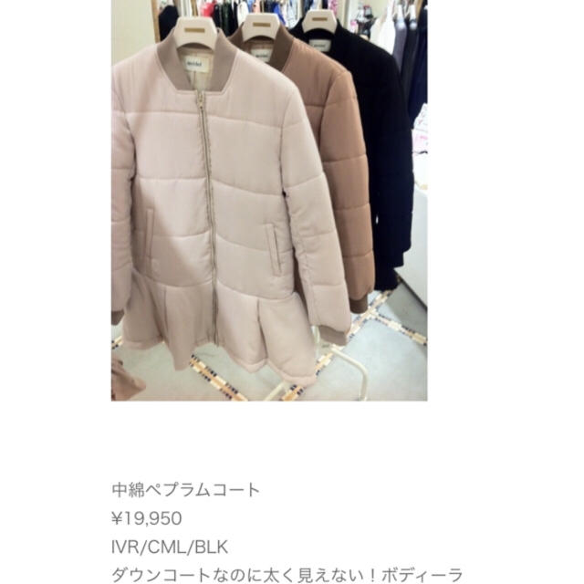 SNIDEL(スナイデル)のあい様 専用 snidel ペプラム中綿コート  美品 レディースのジャケット/アウター(ダウンコート)の商品写真
