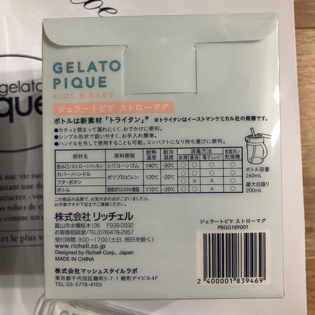 gelato pique 離乳食 食器セット