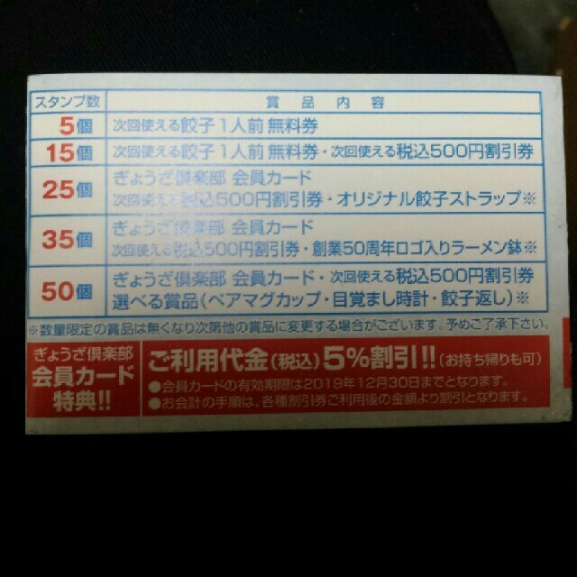 王将 スタンプカード (50個押印済) チケットの優待券/割引券(レストラン/食事券)の商品写真