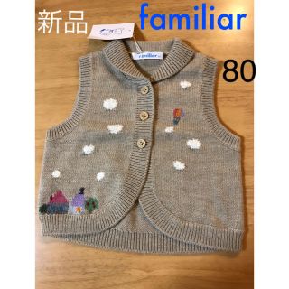 ファミリア(familiar)の新品 familiar ニットベスト 80 ベビー(その他)