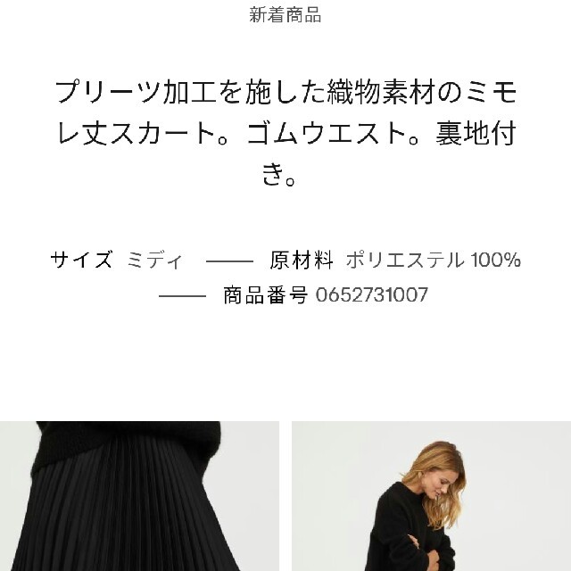 H&M(エイチアンドエム)のH&Mプリーツスカート レディースのスカート(ひざ丈スカート)の商品写真