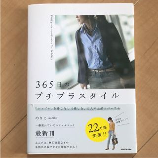 365日のプチプラスタイル「シンプル」を着こなしで楽しむ、大人の上品カジュアル(住まい/暮らし/子育て)