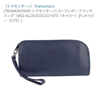 ビームス(BEAMS)の【美品】TRAMONTANOクラッチバッグ(セカンドバッグ/クラッチバッグ)