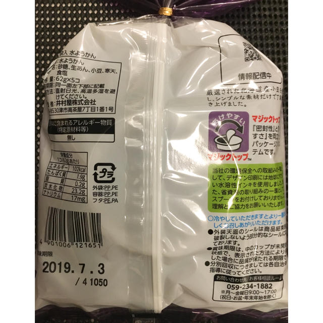 井村屋(イムラヤ)の井村屋 袋入 水ようかん 煉  62g×5個入⭐︎2袋セット 食品/飲料/酒の食品(菓子/デザート)の商品写真