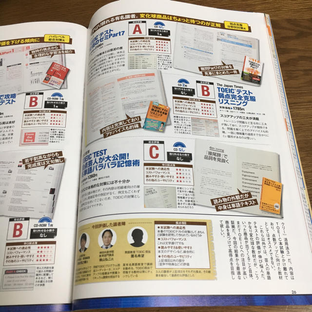 英語教材 辛口ランキング 50 エンタメ/ホビーの雑誌(その他)の商品写真