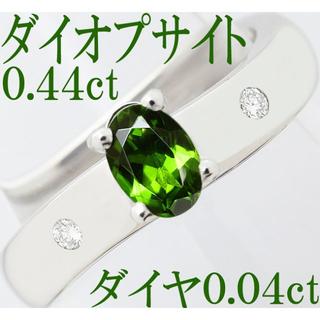 ダイオプサイド 0.44ct ダイヤ Pt プラチナ リング 指輪 11号(リング(指輪))