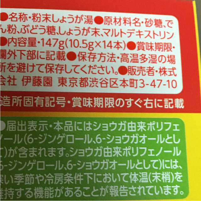 伊藤園(イトウエン)の国産しょうが 食品/飲料/酒の健康食品(その他)の商品写真