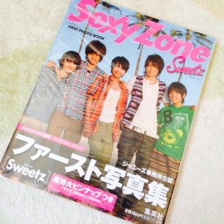 SexyZone ファースト写真集(その他)