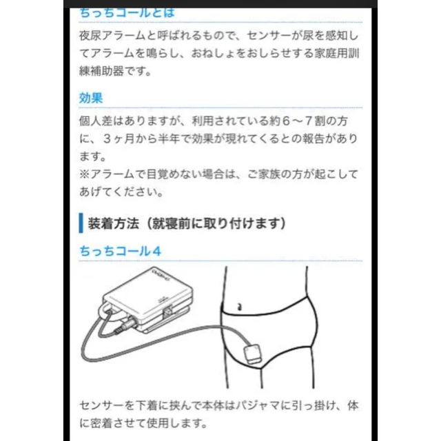 こうはる様専用 おねしょアラームちっちコール4の通販 by tai102's shop｜ラクマ